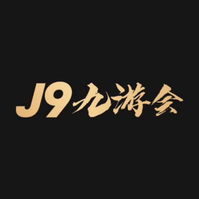 九游会-AG官网、现已经改名PA