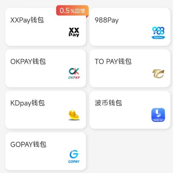 支持多种錢包