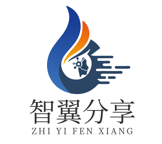 智翼分享
