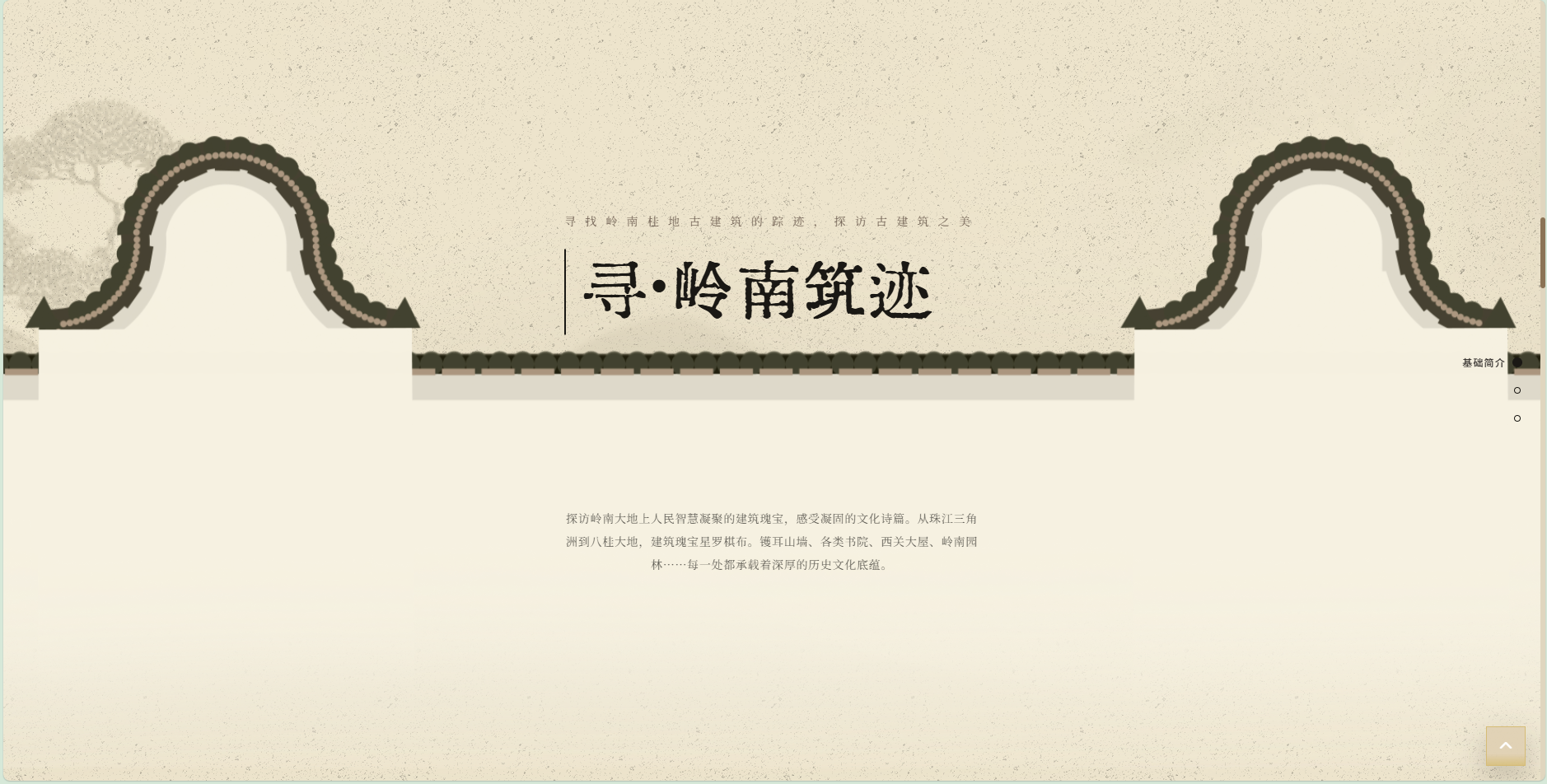 岭南筑迹：探寻岭南桂地古建筑之美